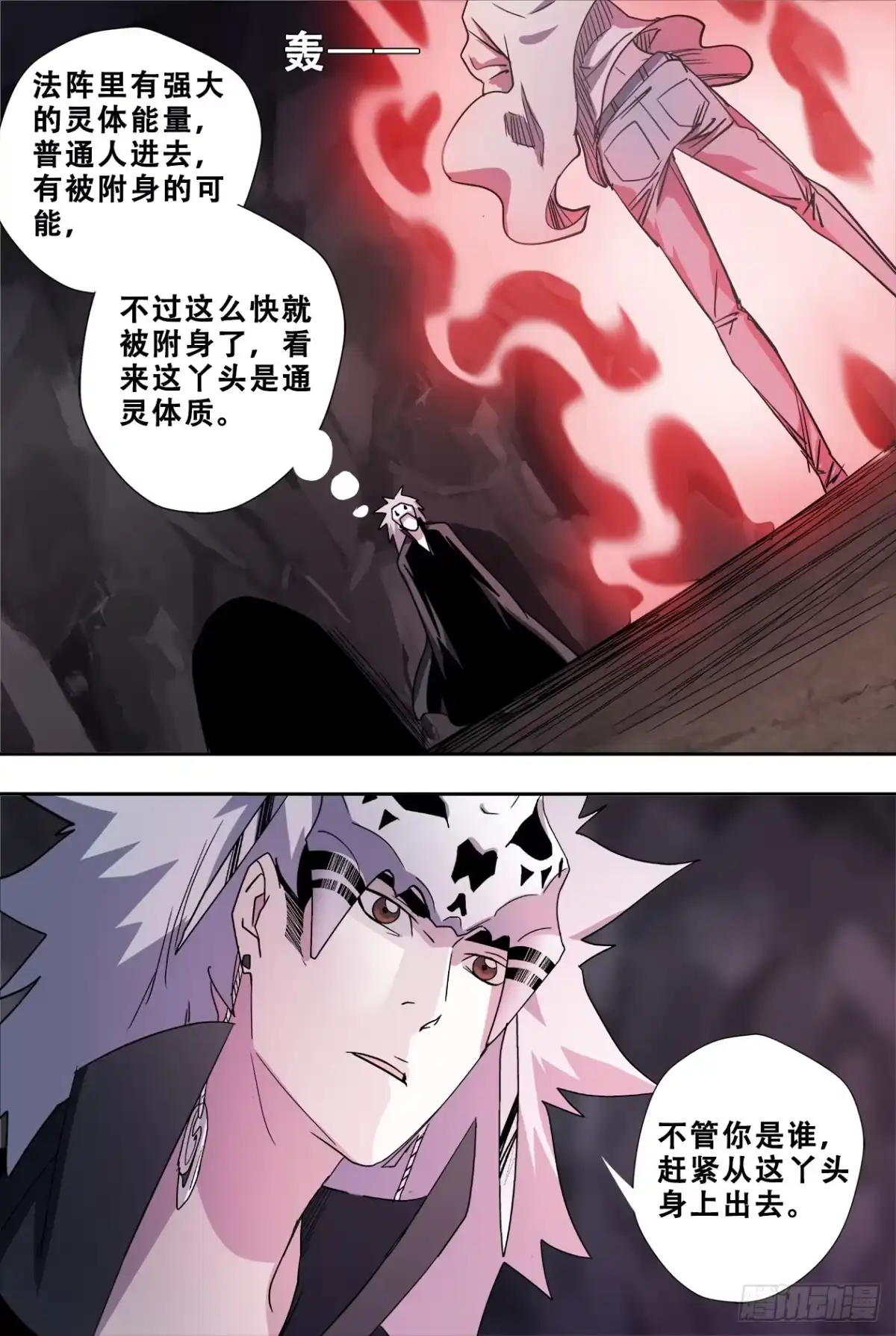 《萨满秘事》69擅闯圣地 第8页