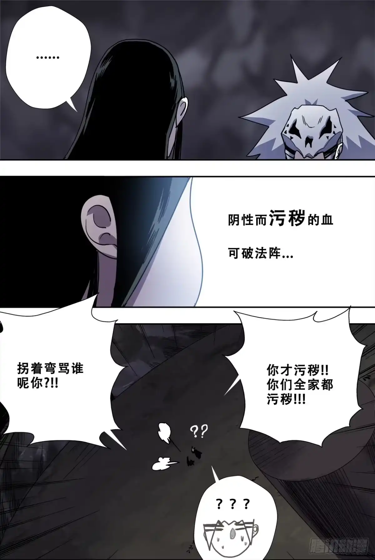 《萨满秘事》70附身 第12页