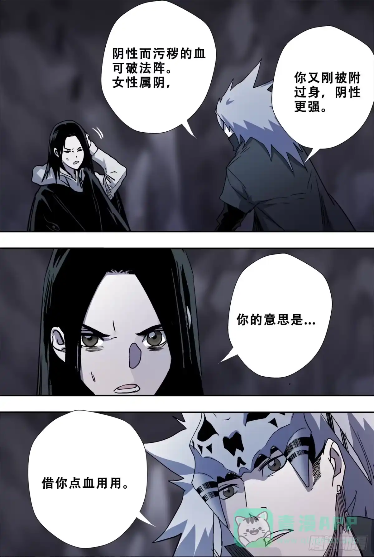 《萨满秘事》70附身 第11页