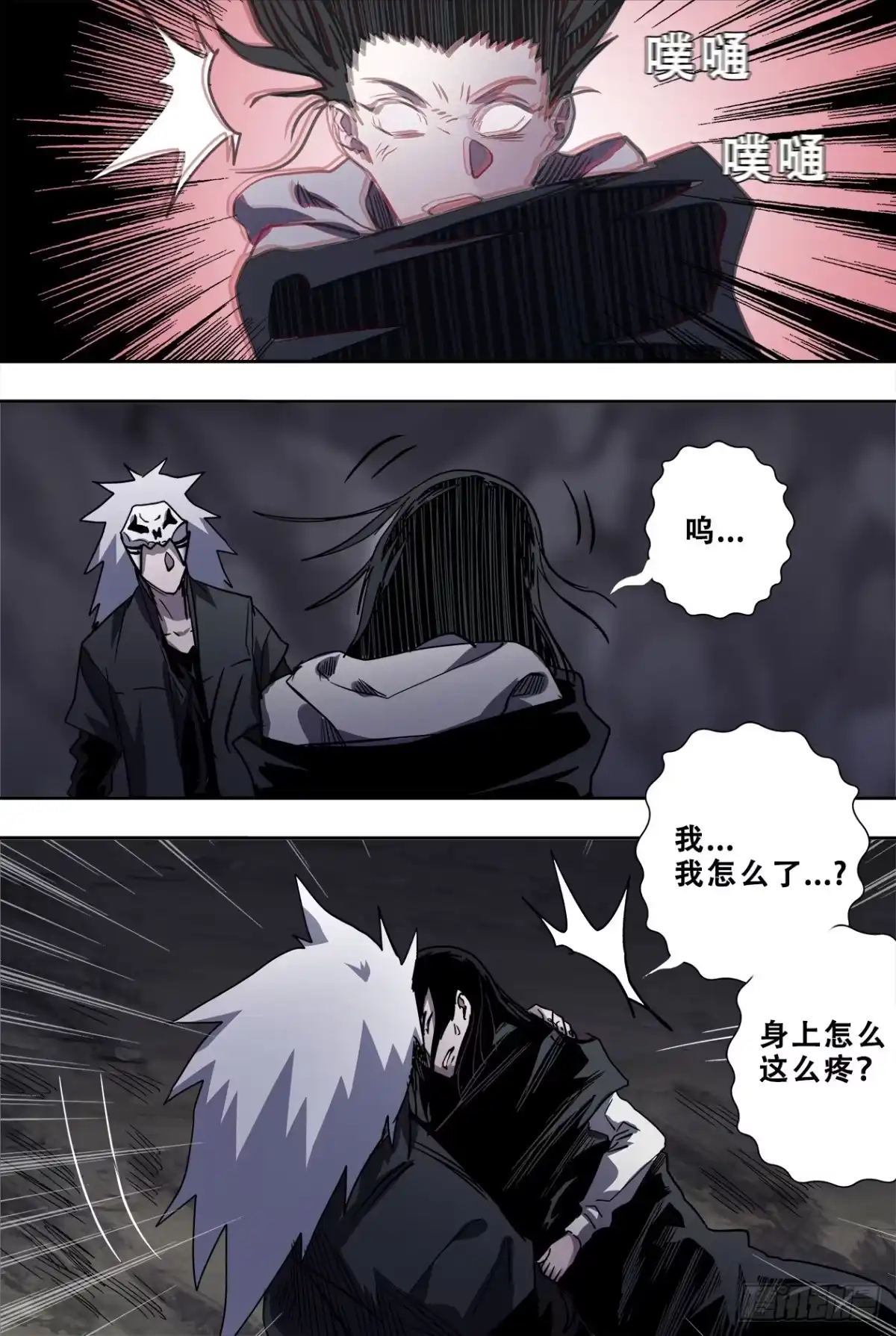 《萨满秘事》70附身 第9页