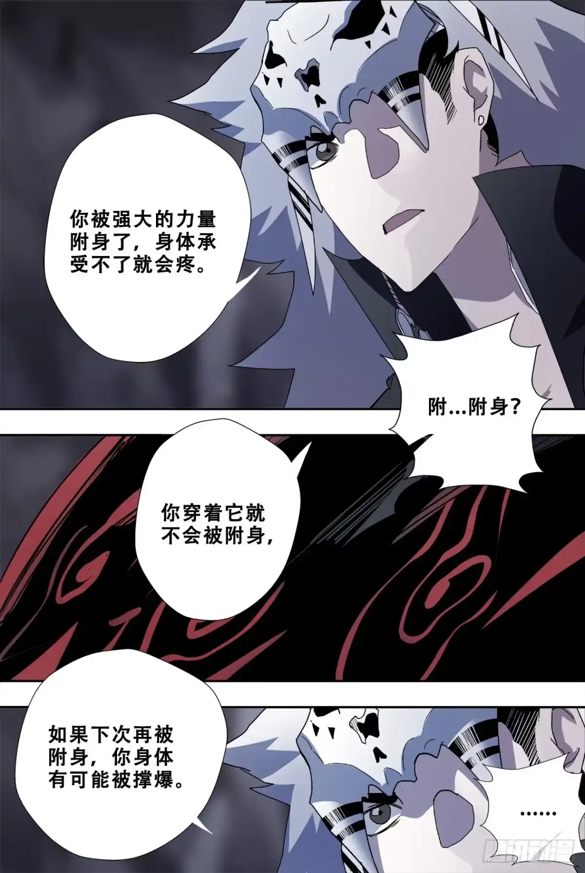 《萨满秘事》70附身 第10页