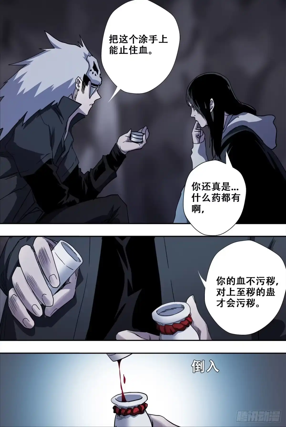 《萨满秘事》71破阵 第2页