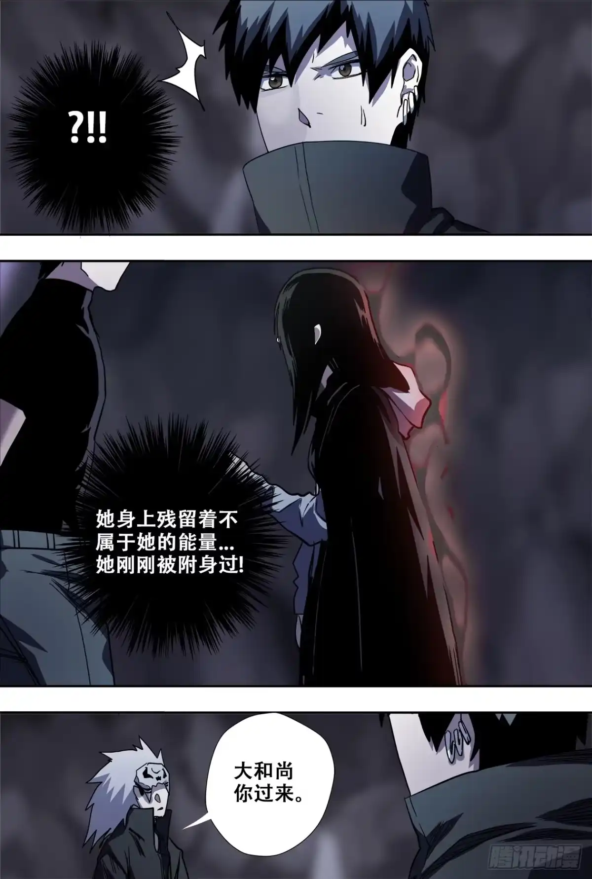 《萨满秘事》71破阵 第9页