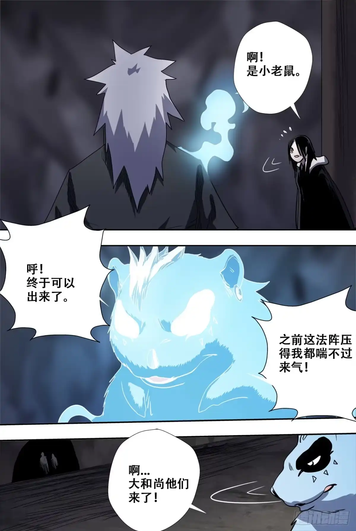 《萨满秘事》71破阵 第7页