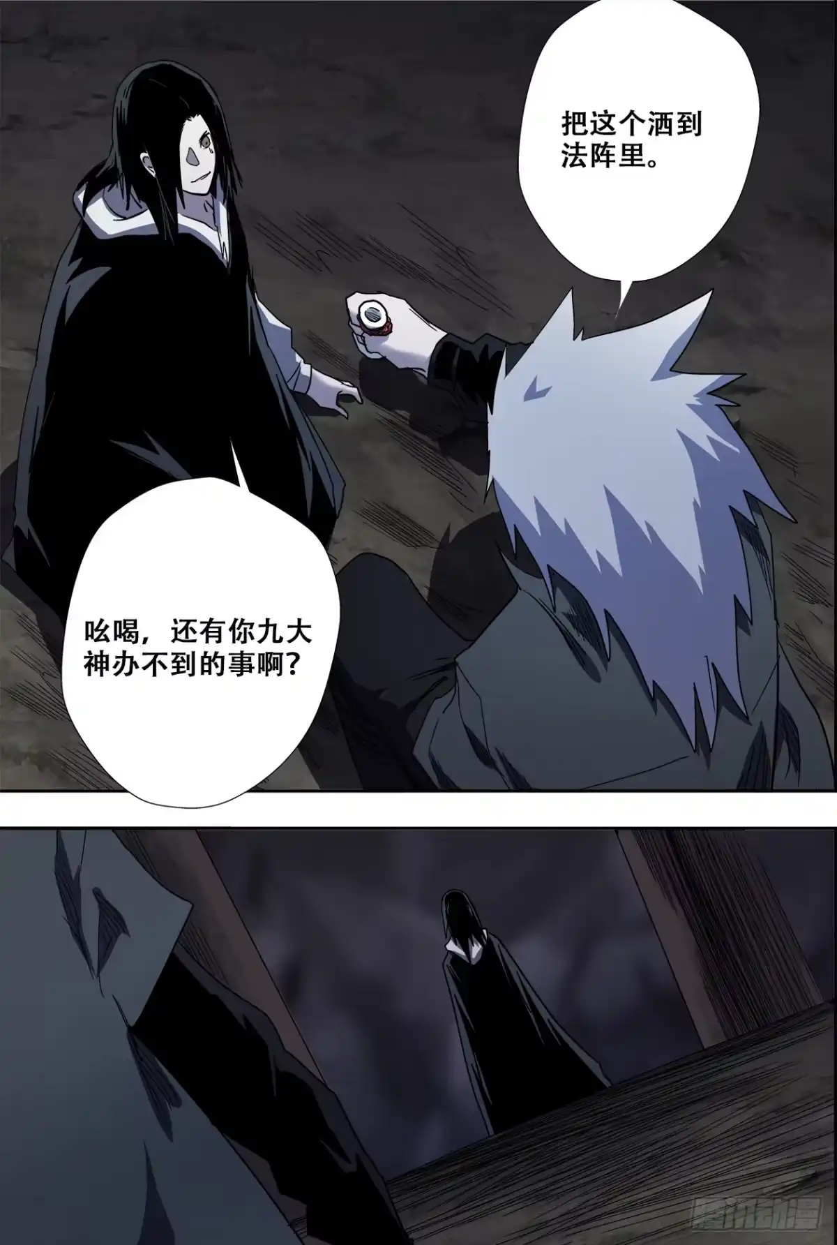 《萨满秘事》71破阵 第3页