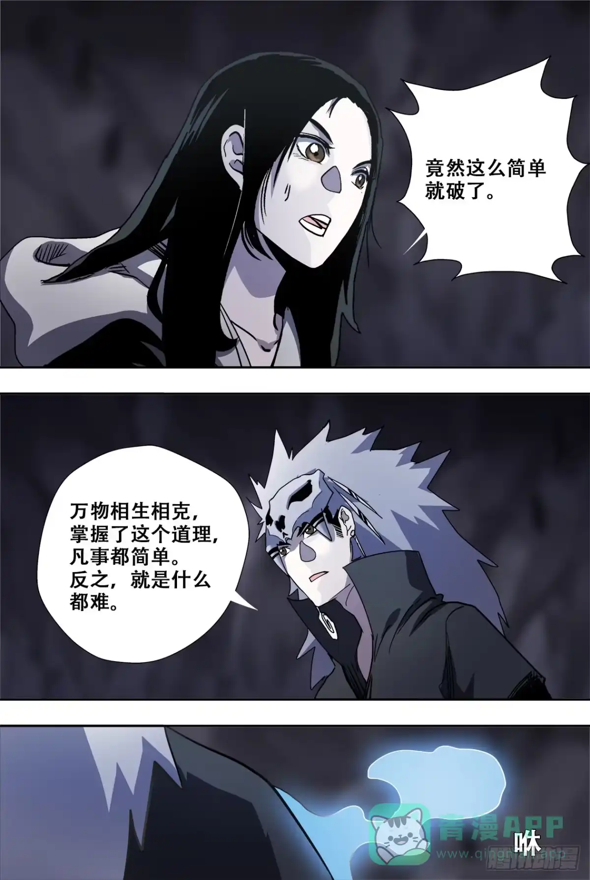 《萨满秘事》71破阵 第6页