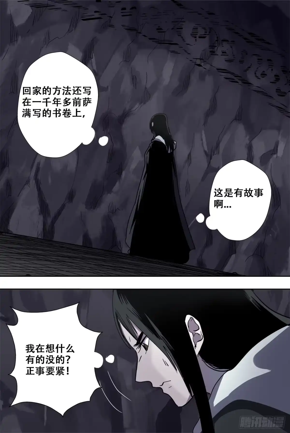 《萨满秘事》72古卷 第5页