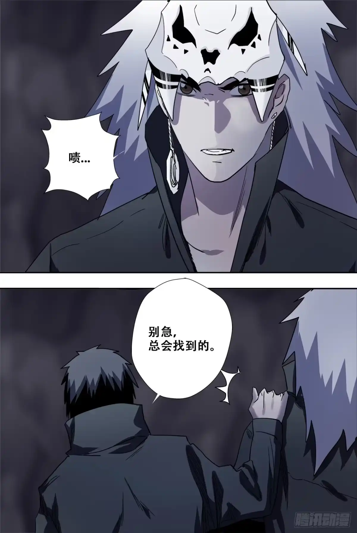 《萨满秘事》72古卷 第8页