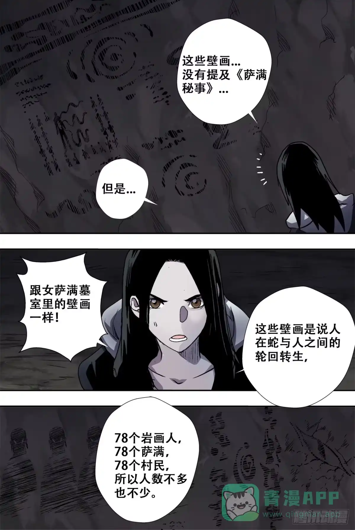 《萨满秘事》72古卷 第6页