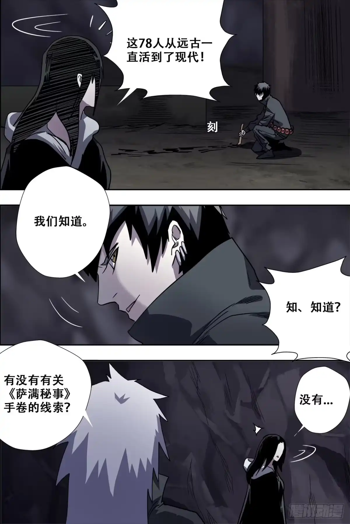 《萨满秘事》72古卷 第7页