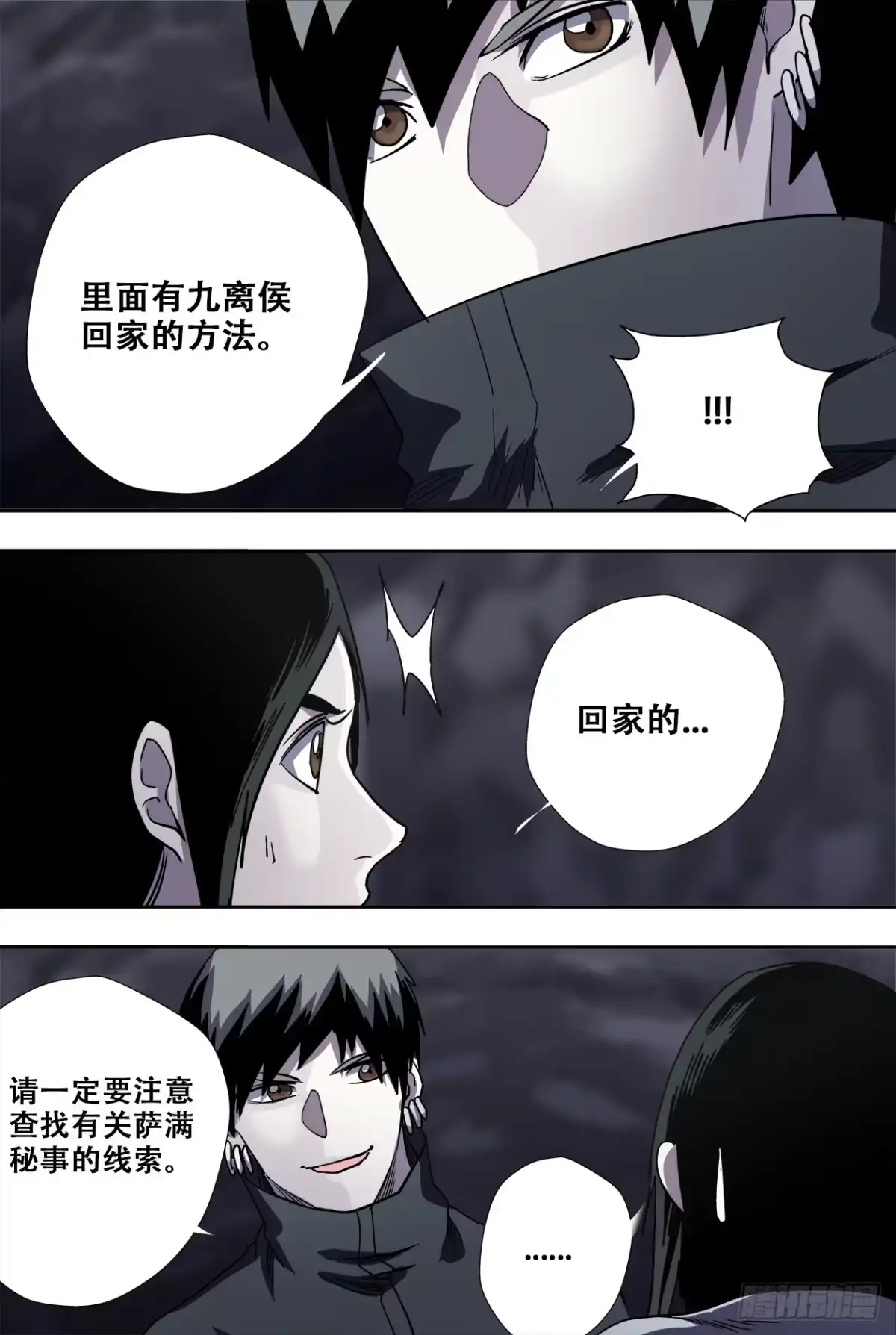 《萨满秘事》72古卷 第4页