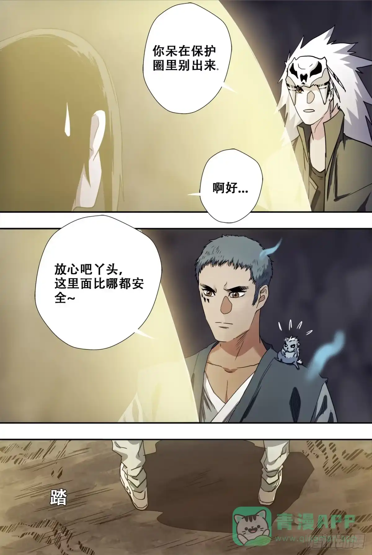《萨满秘事》72古卷 第11页