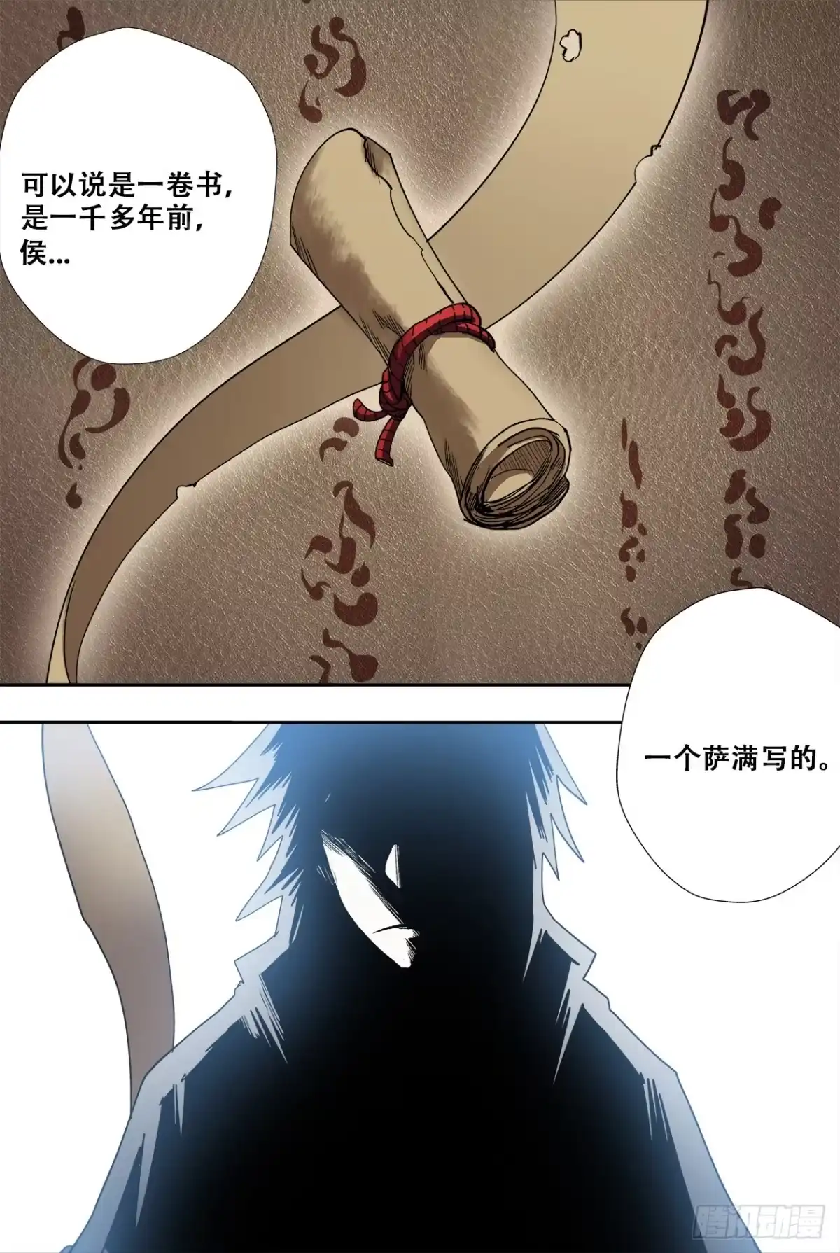 《萨满秘事》72古卷 第3页