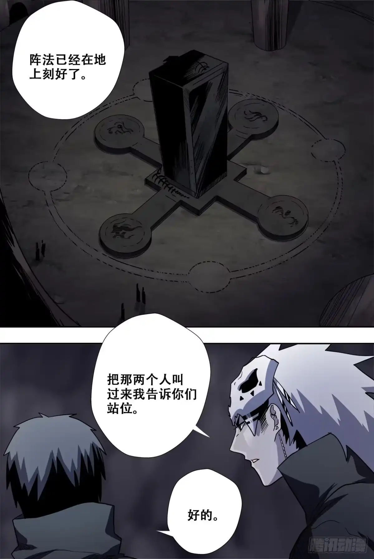《萨满秘事》72古卷 第9页
