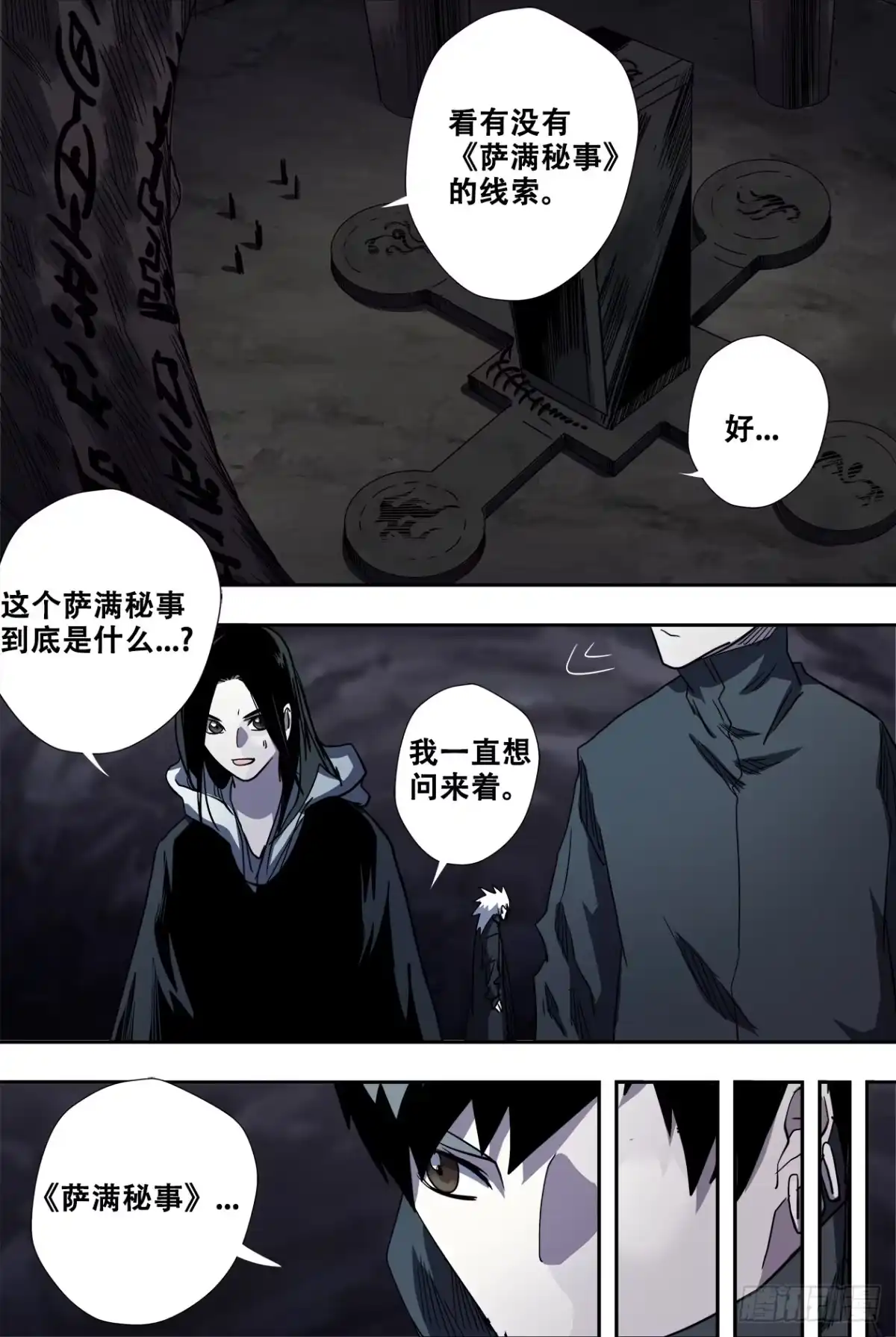 《萨满秘事》72古卷 第2页