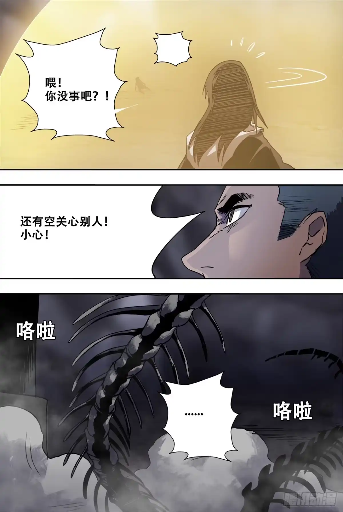 《萨满秘事》73蛇灵骨 第7页