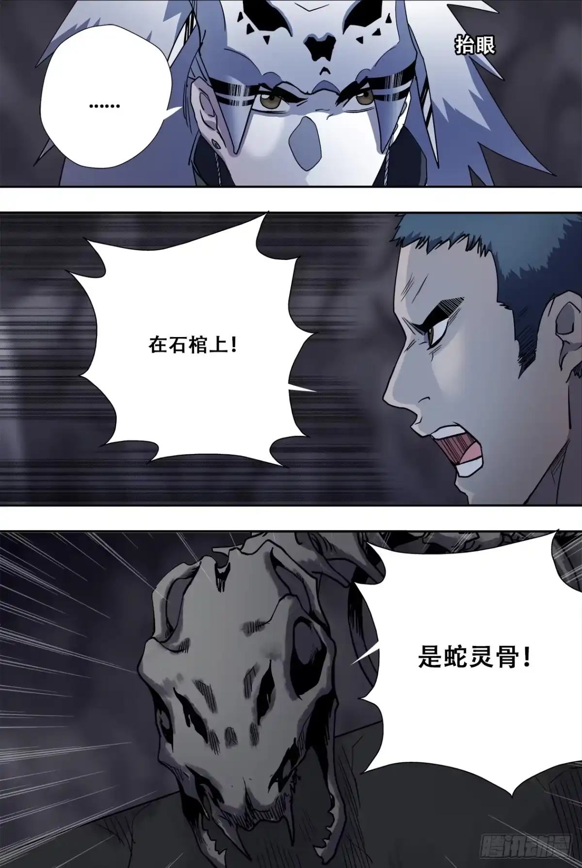 《萨满秘事》73蛇灵骨 第4页