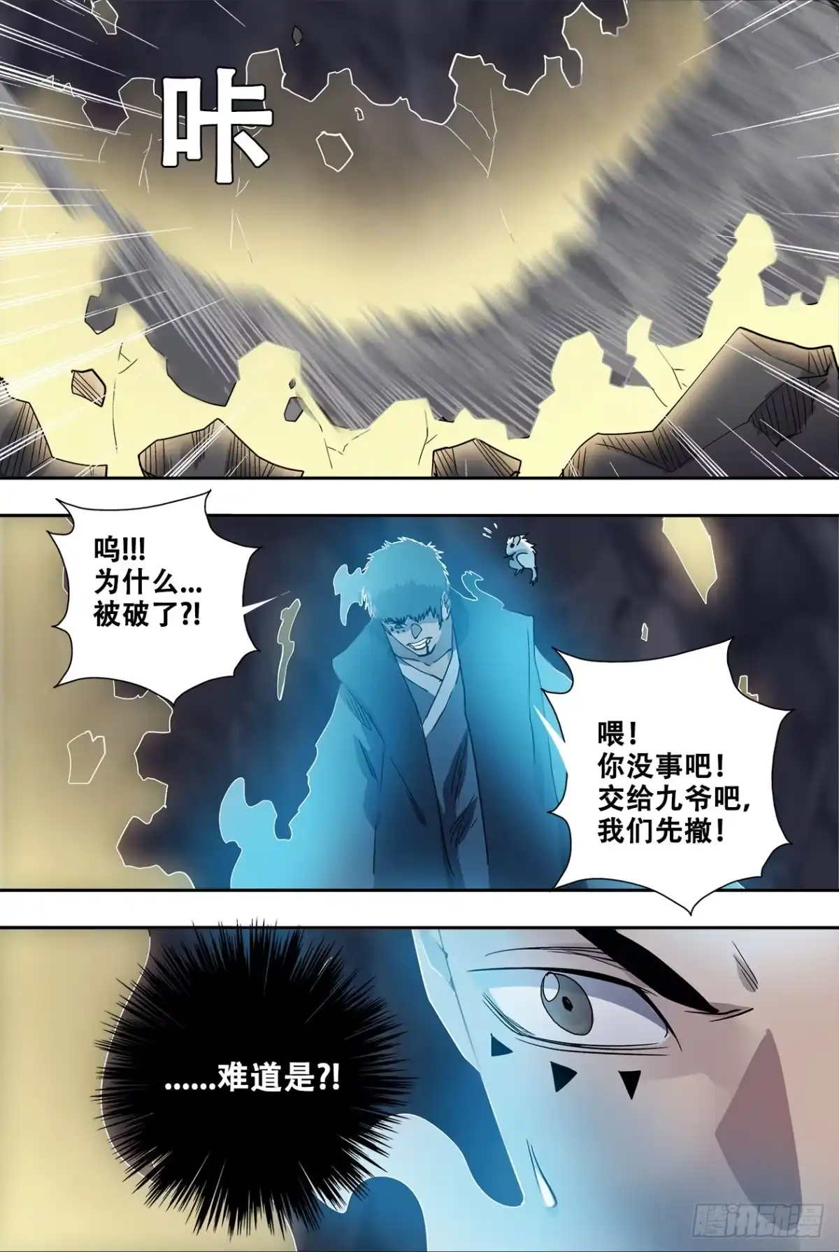 《萨满秘事》73蛇灵骨 第13页