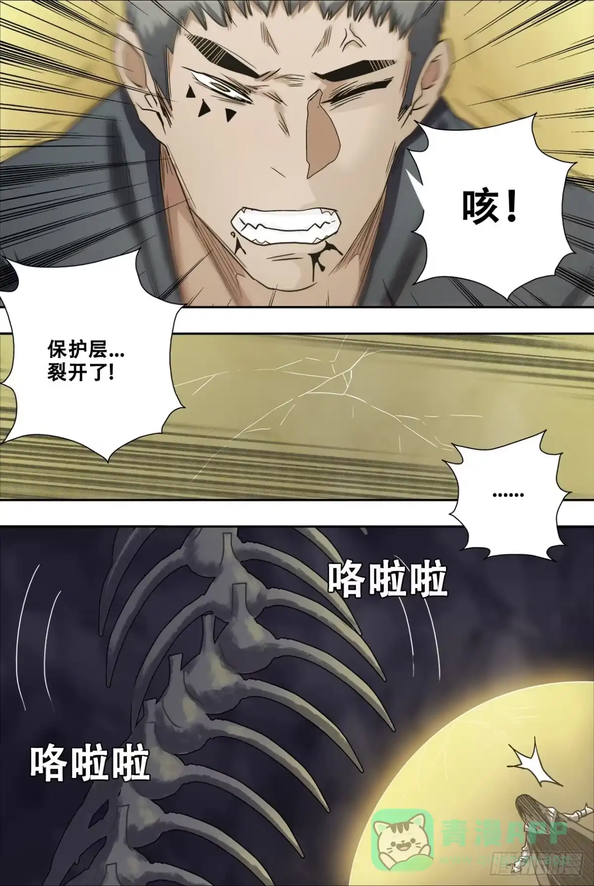 《萨满秘事》73蛇灵骨 第11页