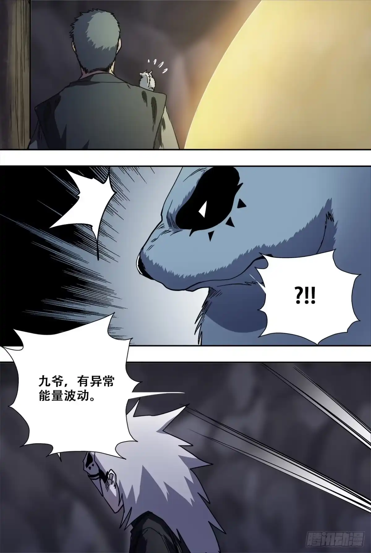 《萨满秘事》73蛇灵骨 第3页