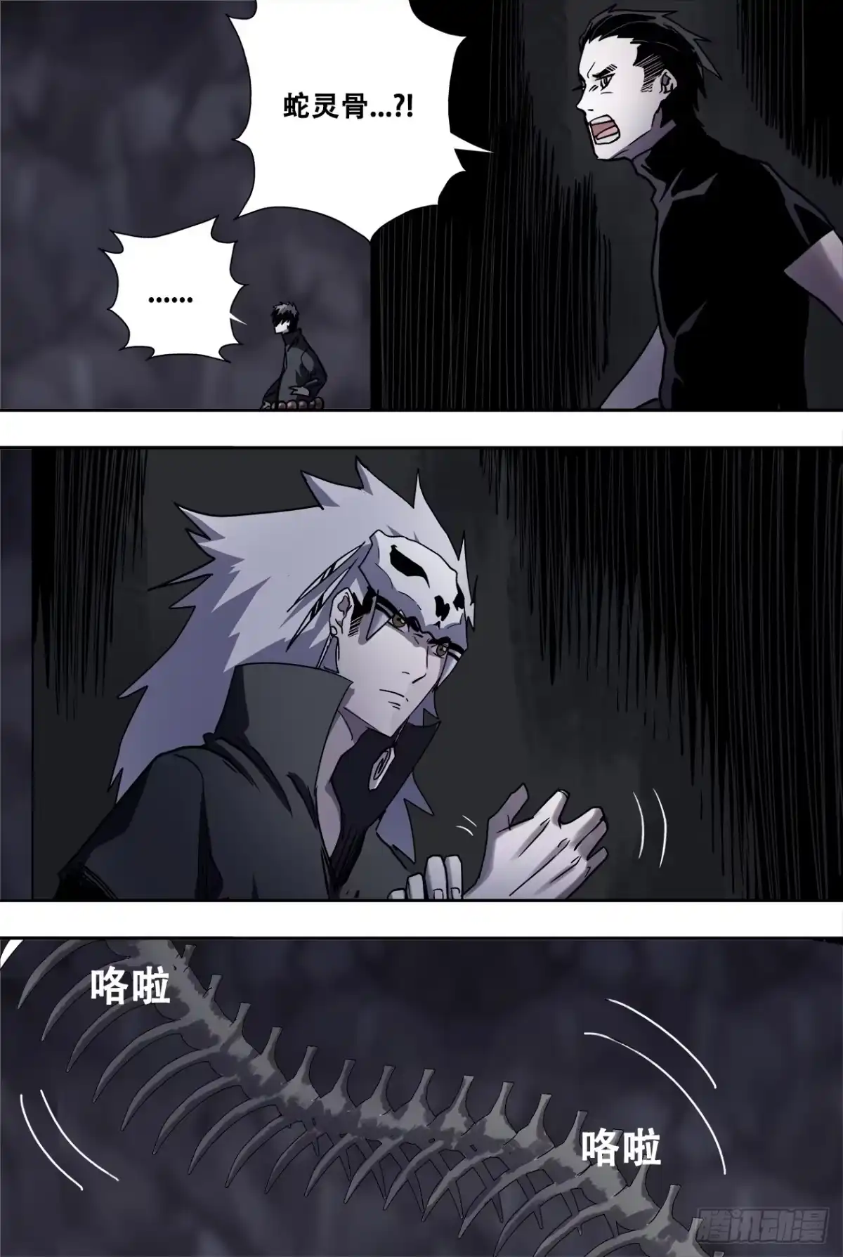 《萨满秘事》73蛇灵骨 第9页