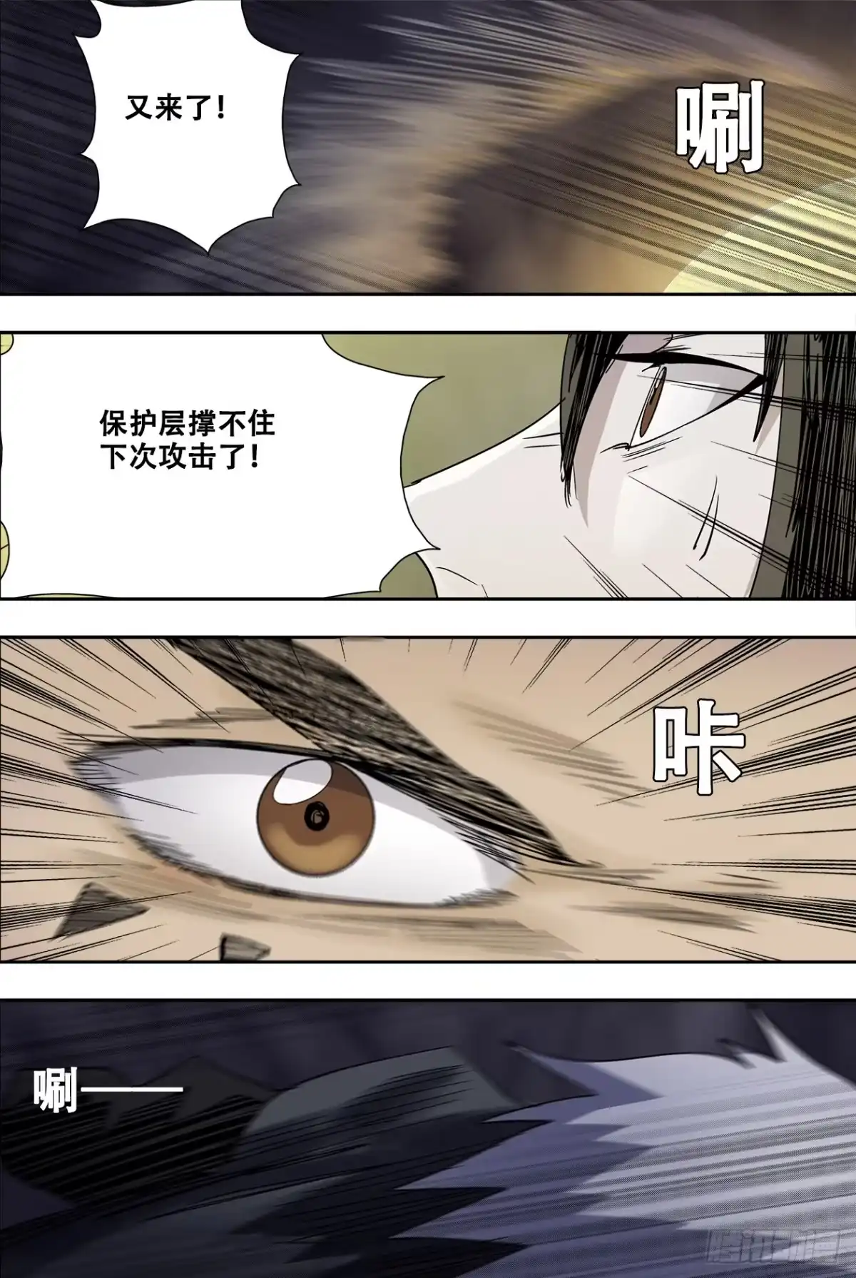 《萨满秘事》73蛇灵骨 第12页