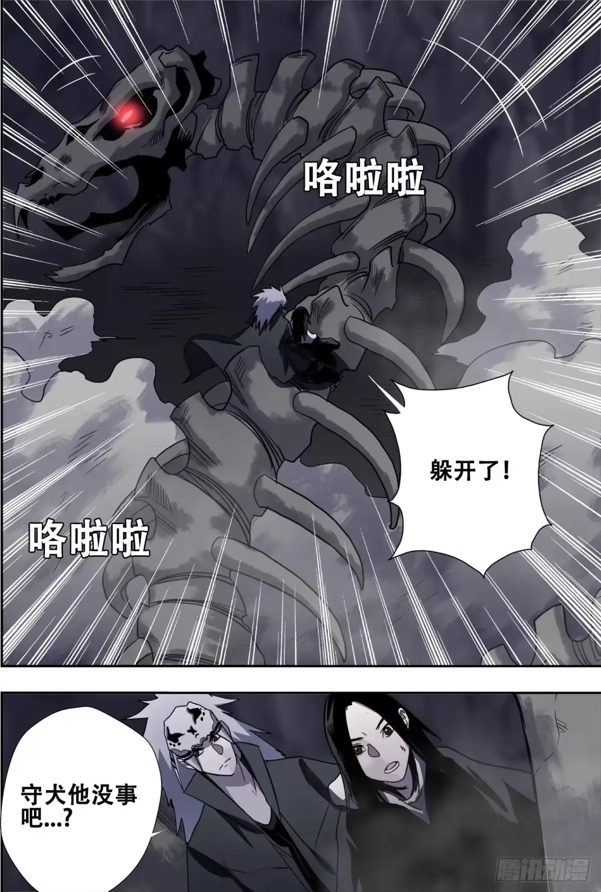 《萨满秘事》73蛇灵骨 第14页