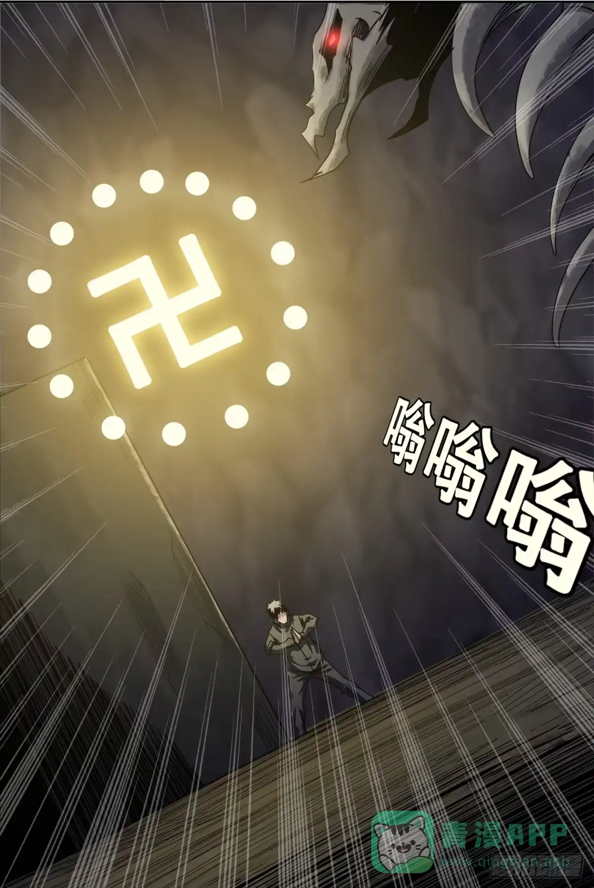 《萨满秘事》73蛇灵骨 第16页