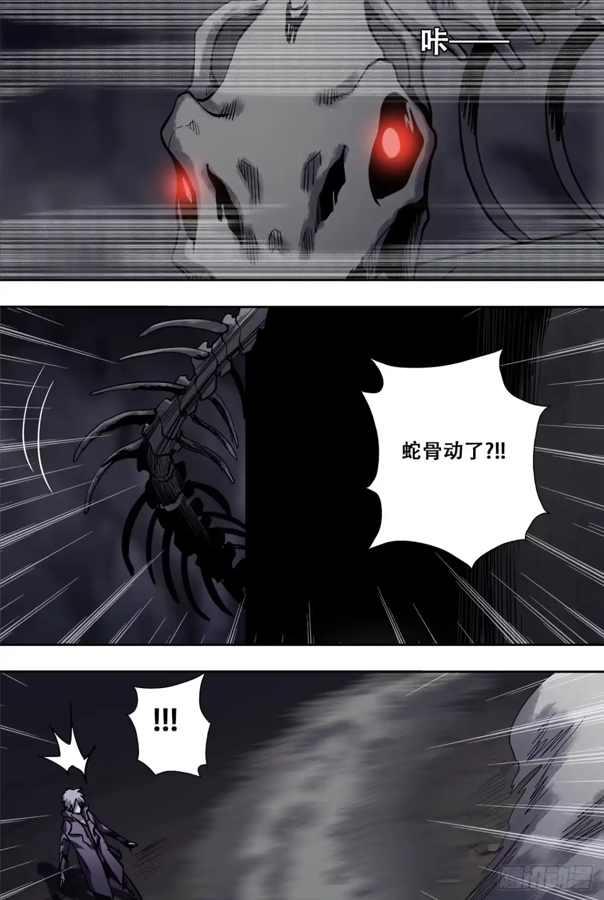 《萨满秘事》73蛇灵骨 第5页
