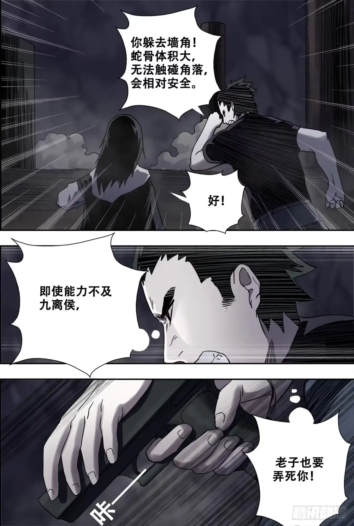 《萨满秘事》74神明？！ 第12页