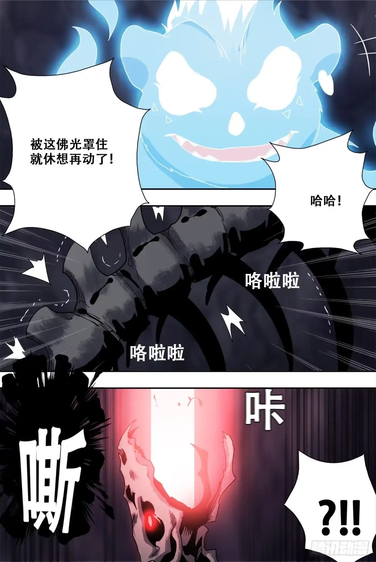 《萨满秘事》74神明？！ 第3页