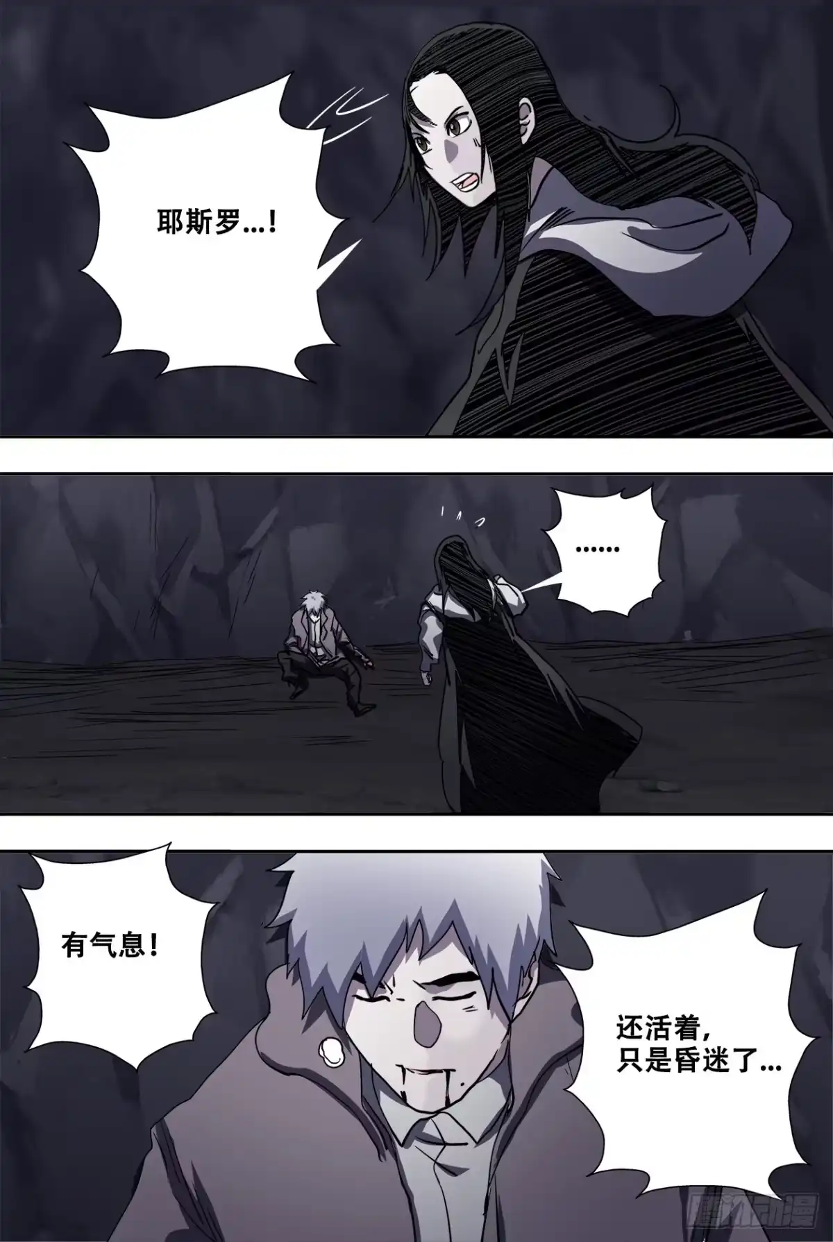 《萨满秘事》74神明？！ 第13页