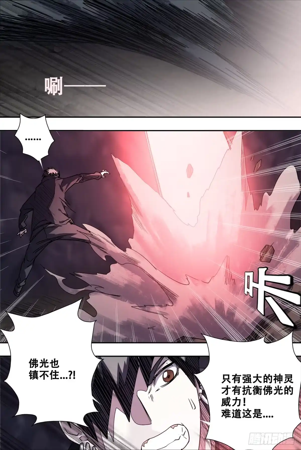 《萨满秘事》74神明？！ 第5页