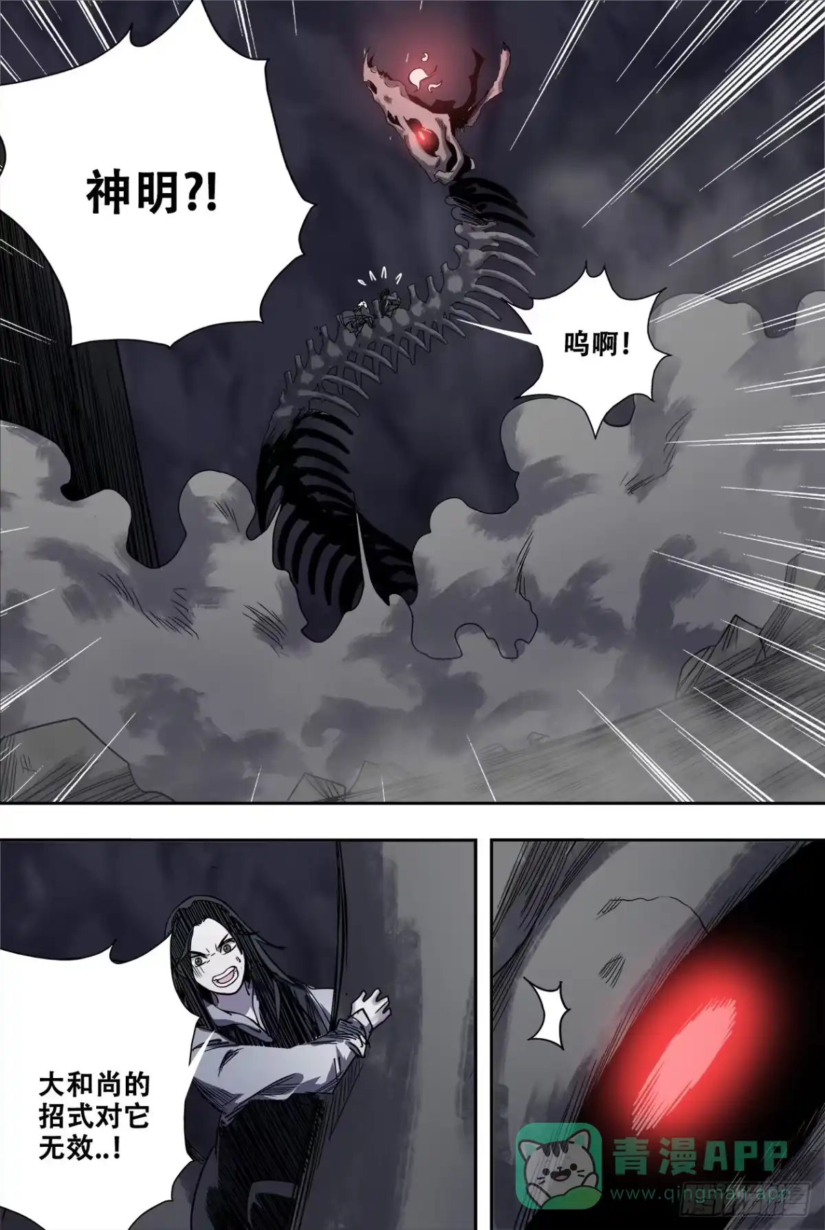 《萨满秘事》74神明？！ 第6页