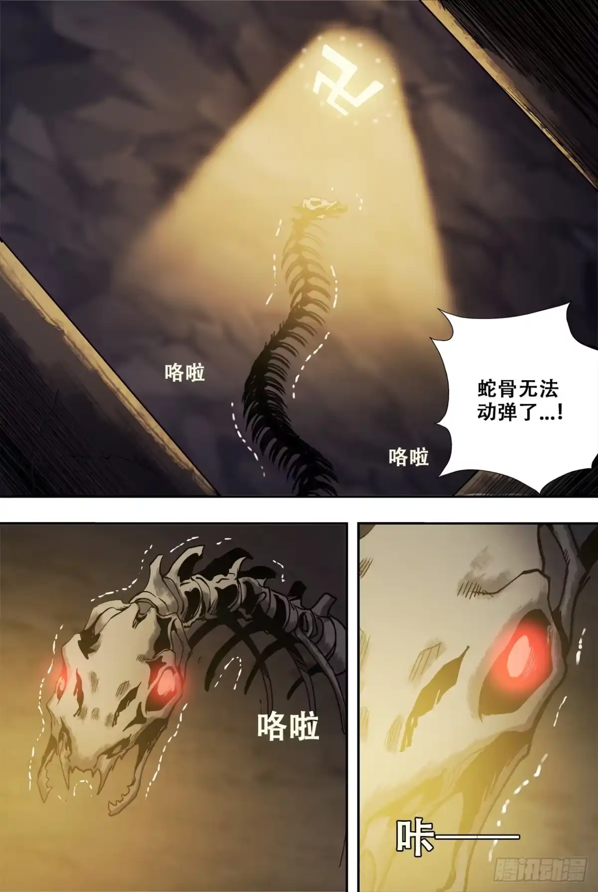 《萨满秘事》74神明？！ 第2页