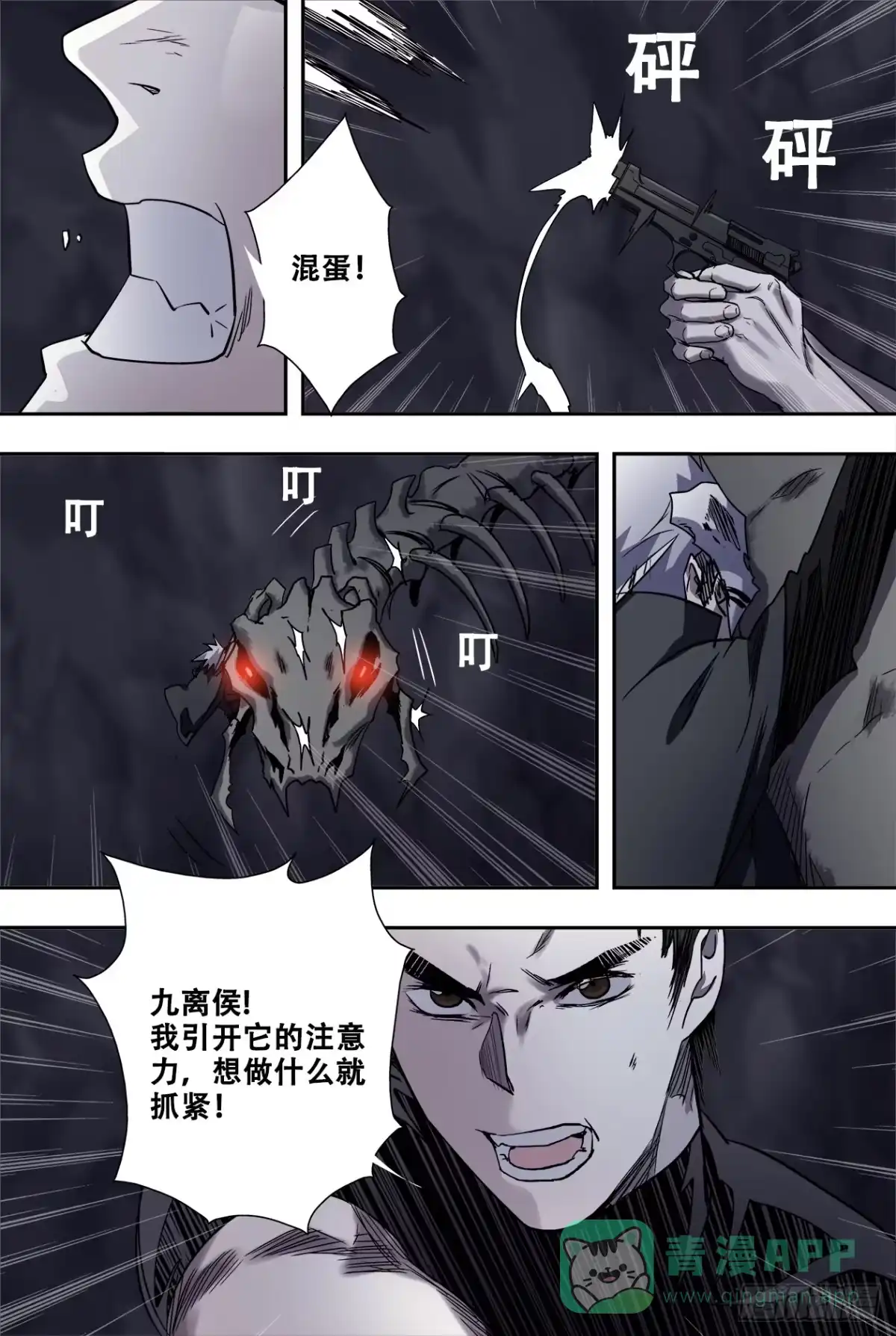 《萨满秘事》75蛇女萨满？！ 第1页