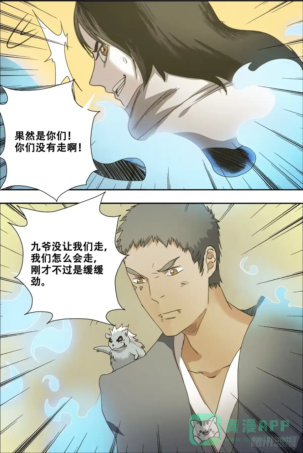 《萨满秘事》75蛇女萨满？！ 第11页