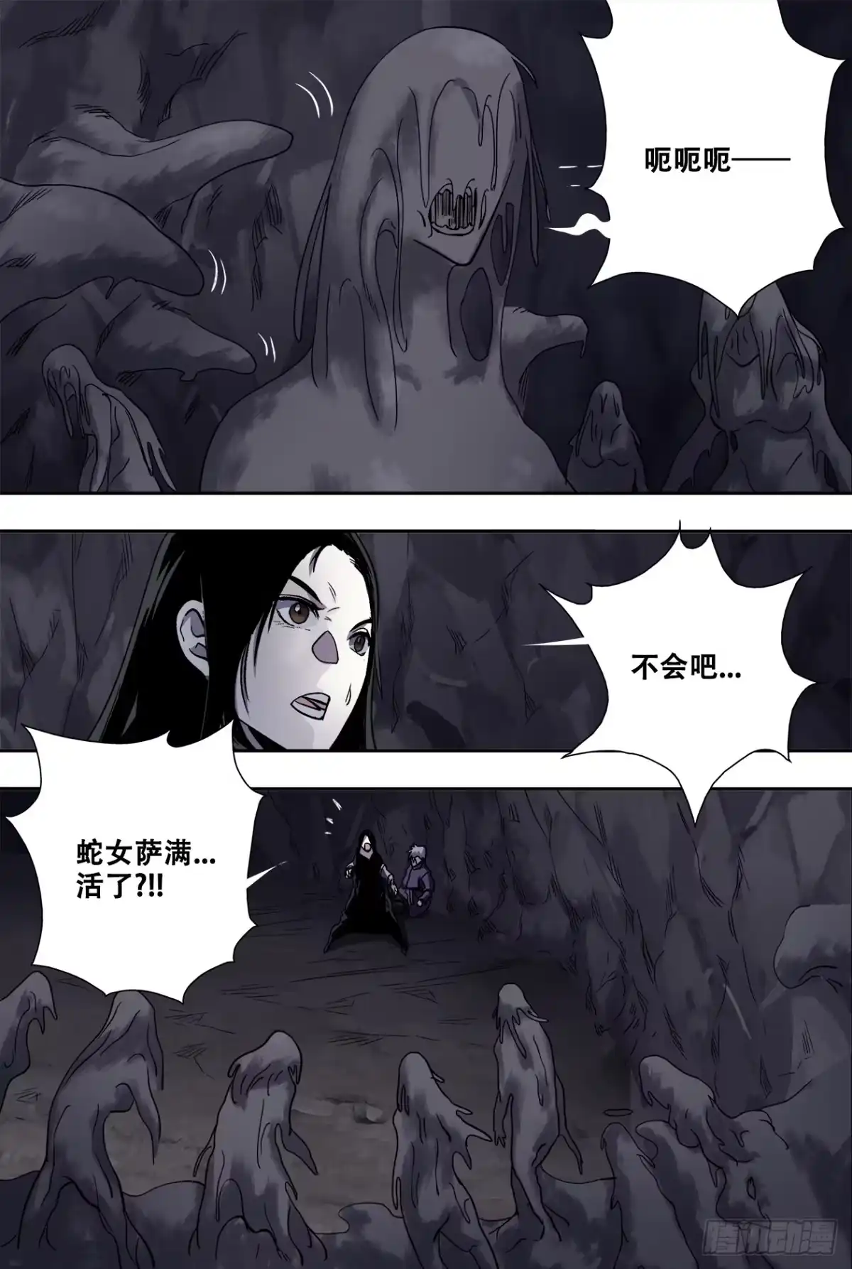 《萨满秘事》75蛇女萨满？！ 第4页