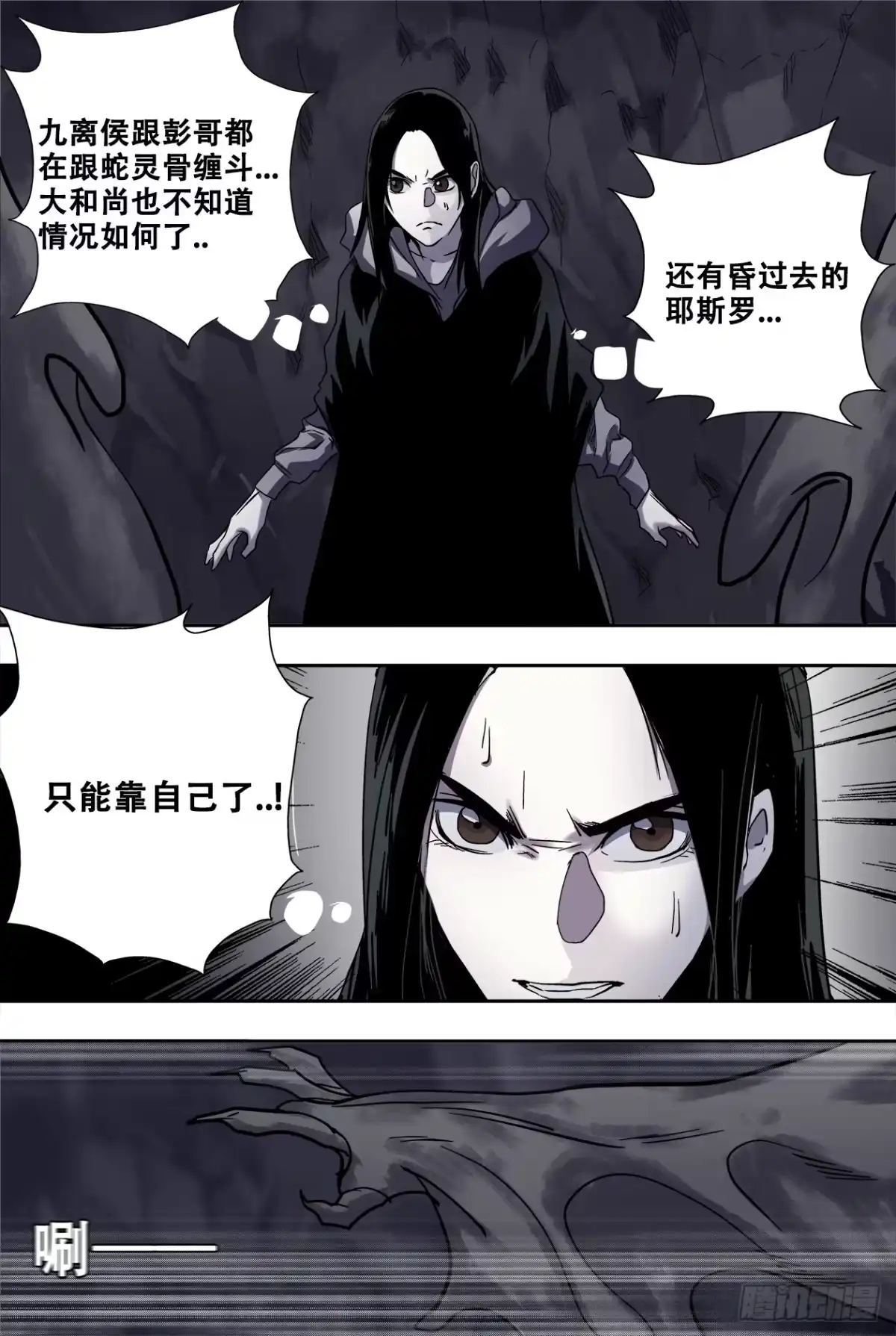 《萨满秘事》75蛇女萨满？！ 第5页