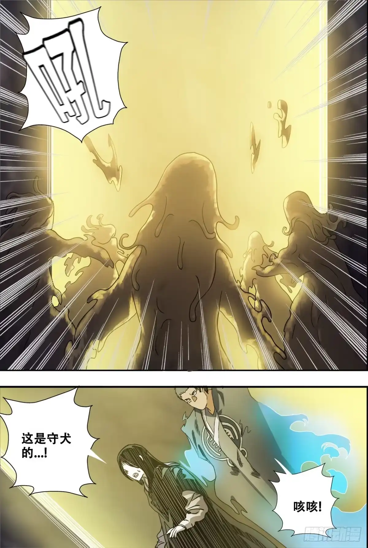 《萨满秘事》75蛇女萨满？！ 第13页