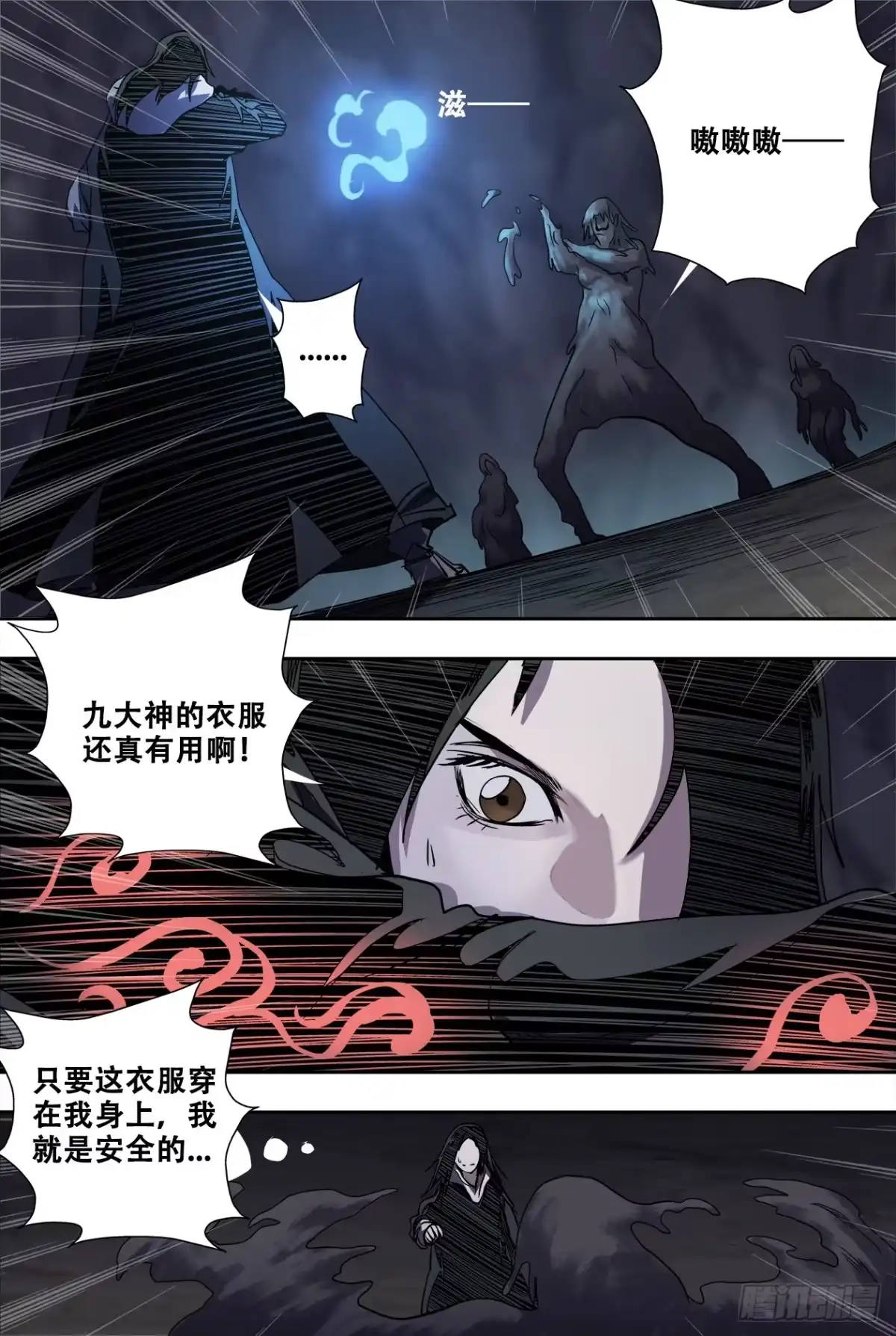 《萨满秘事》75蛇女萨满？！ 第7页