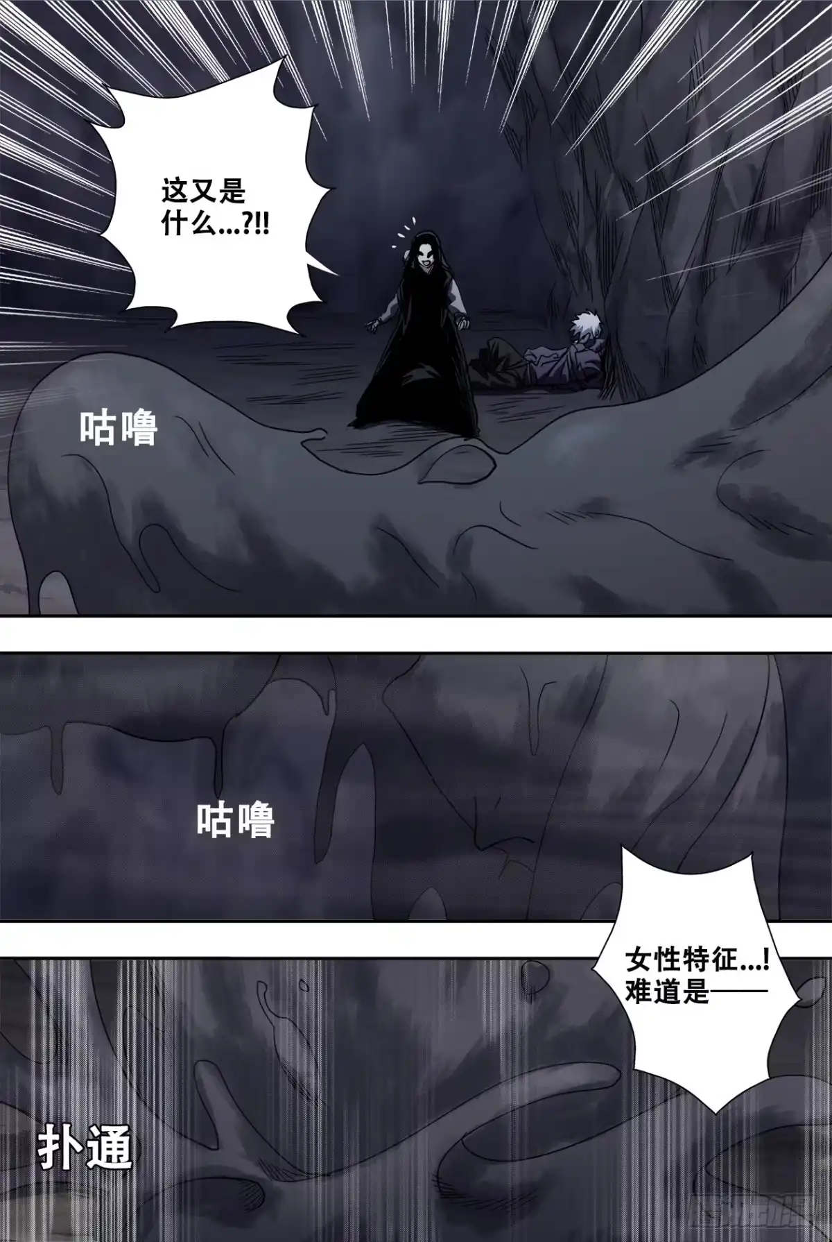《萨满秘事》75蛇女萨满？！ 第3页