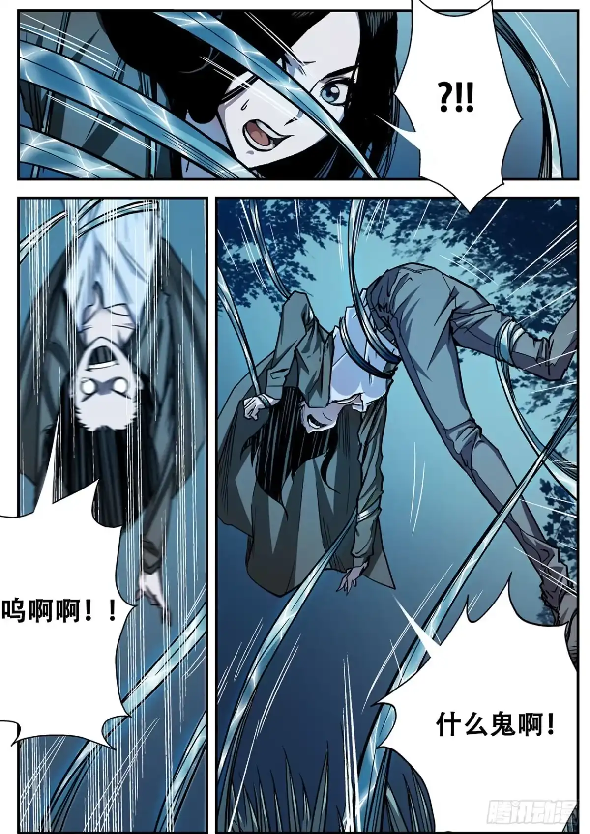 《萨满秘事》008强抢美女啦！ 第12页