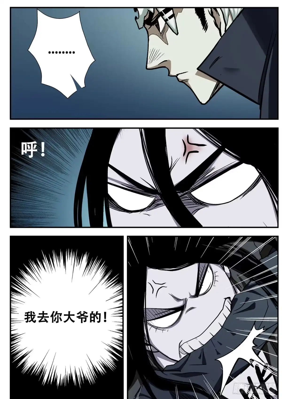《萨满秘事》008强抢美女啦！ 第9页