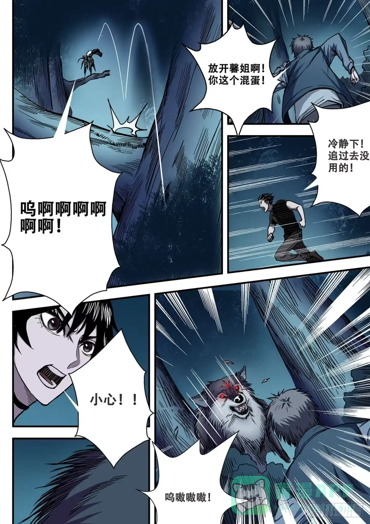 《萨满秘事》008强抢美女啦！ 第6页