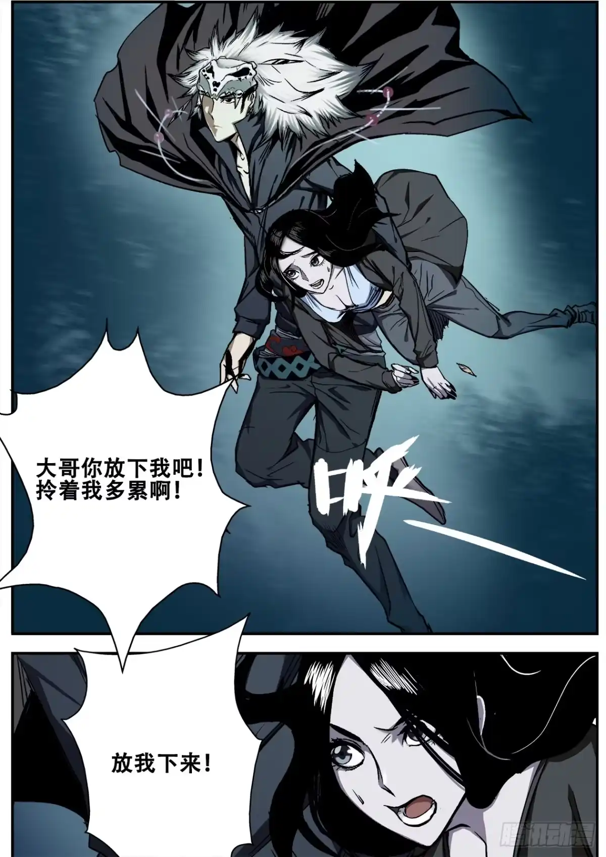 《萨满秘事》008强抢美女啦！ 第8页