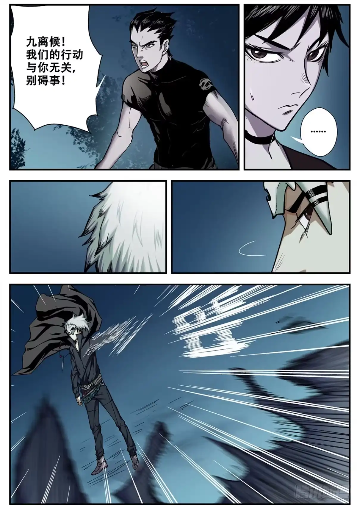《萨满秘事》008强抢美女啦！ 第3页