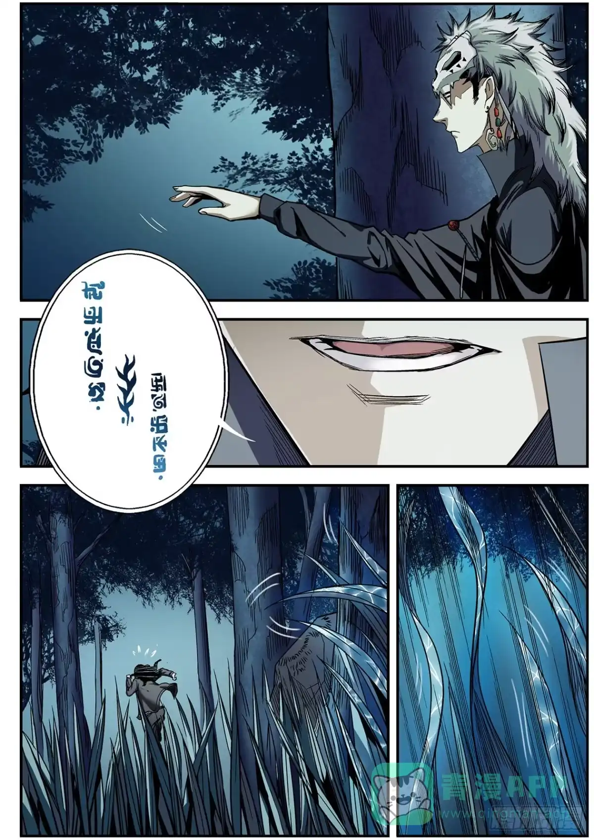《萨满秘事》008强抢美女啦！ 第11页