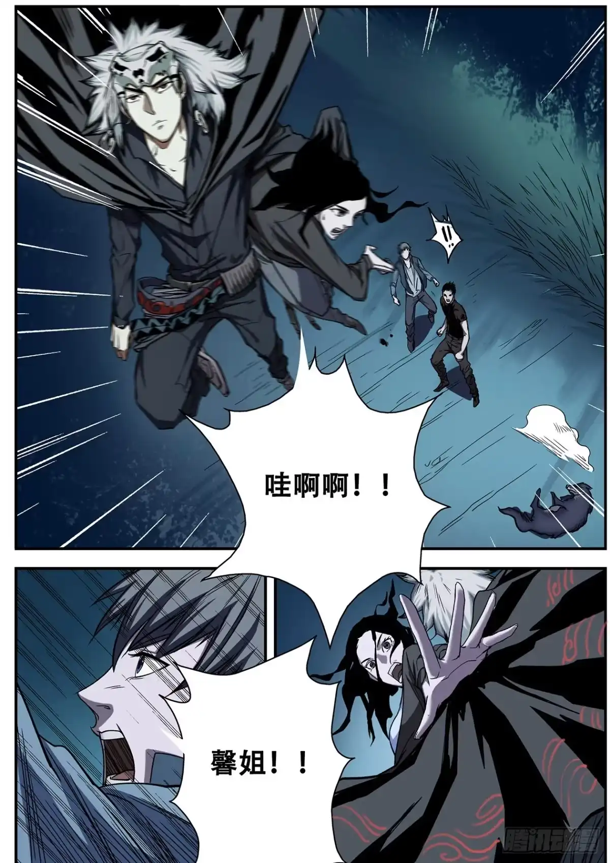 《萨满秘事》008强抢美女啦！ 第5页