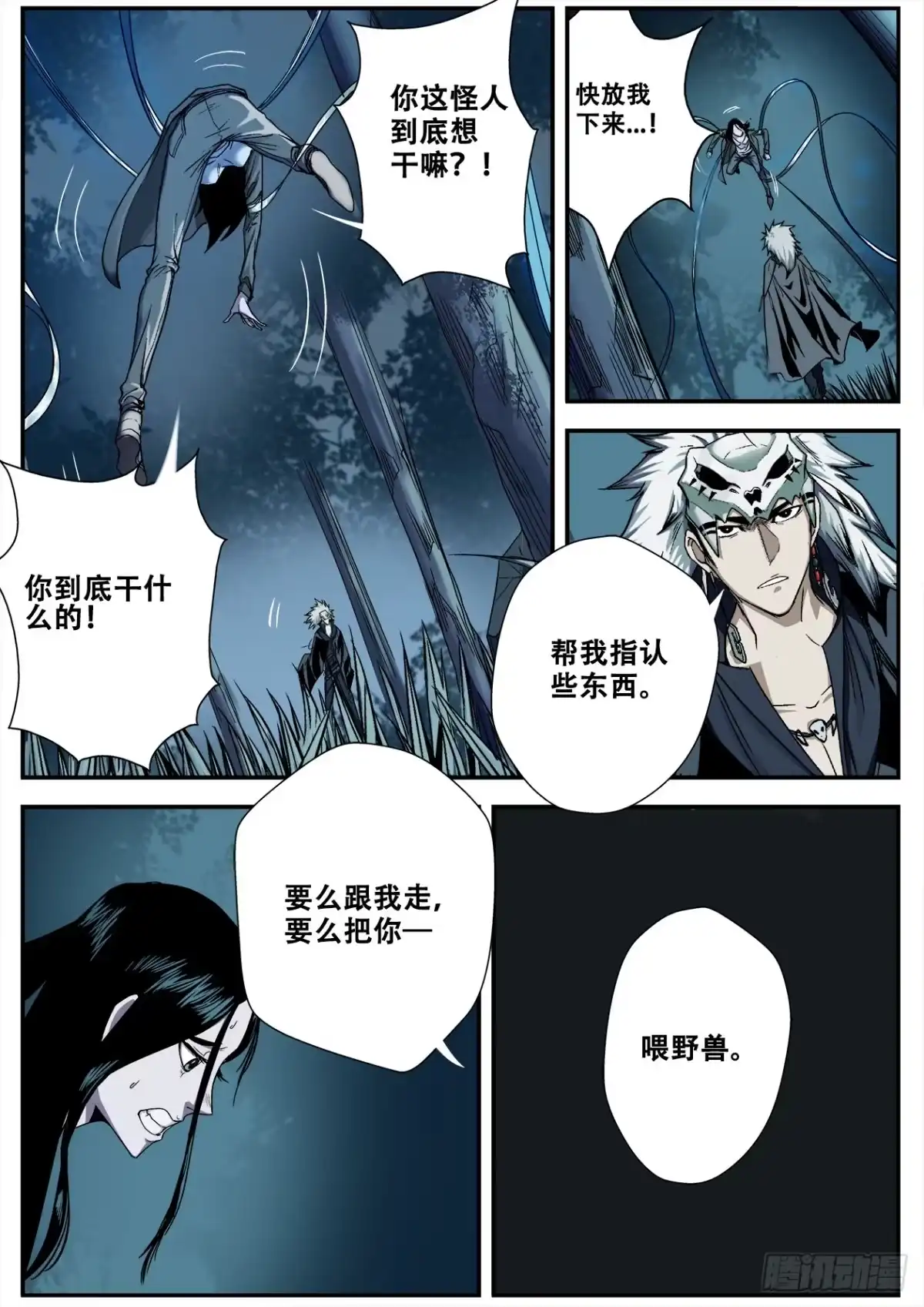 《萨满秘事》008强抢美女啦！ 第13页